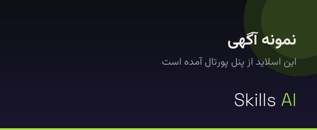 نمونه آگهی از پنل
